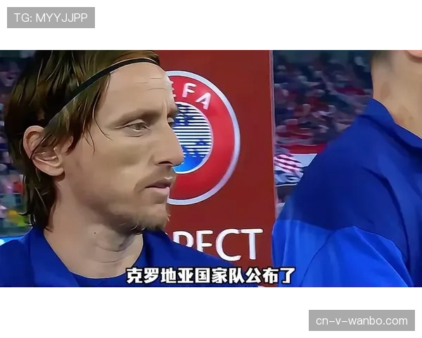 莫德里奇世界杯最后旅程，克罗地亚还能走多远